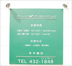平日は20時まで、土日祝日も18時まで診療